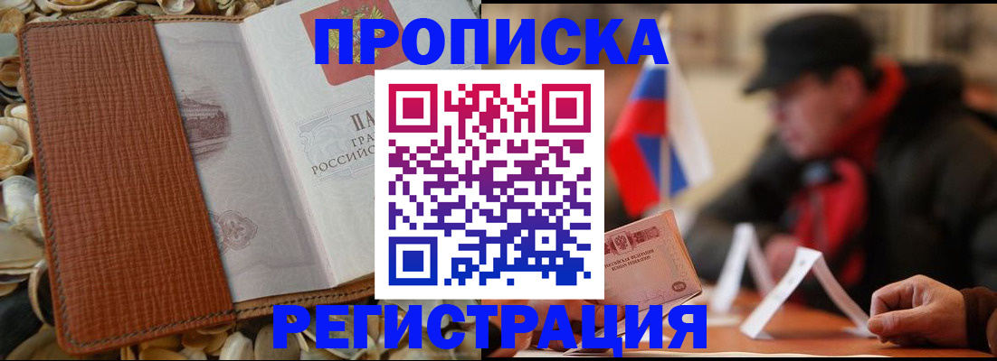 временная регистрация в квартире в Еманжелинске