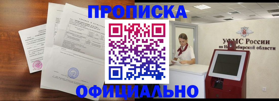 прописка штамп в Еманжелинске