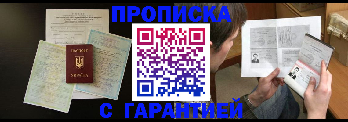 временная прописка в Еманжелинске