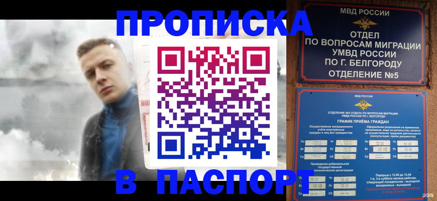 временная регистрация в Еманжелинске